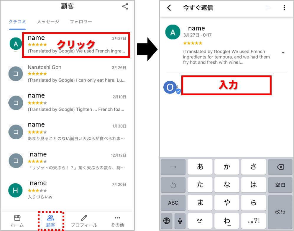 お客様とのコミュニケーションのきっかけ クチコミに返信してみよう Pc スマホ ウェブアドバイザーの知恵袋