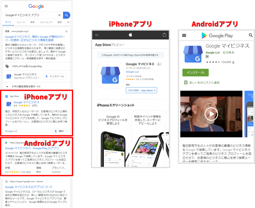 Googleマイビジネスのスマホアプリを使ってみよう ウェブアドバイザーの知恵袋